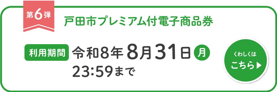 プレミアム付き電子商品事業