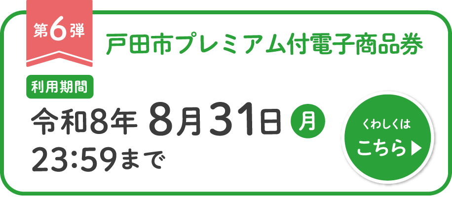 プレミアム付き電子商品事業