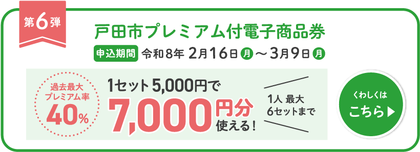 プレミアム付き電子商品事業